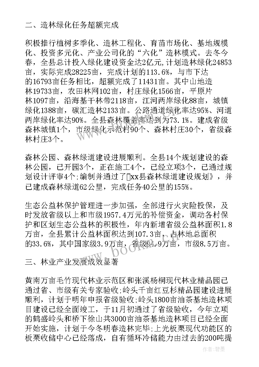 林业局管护工作报告 林业局工作报告(优质5篇)