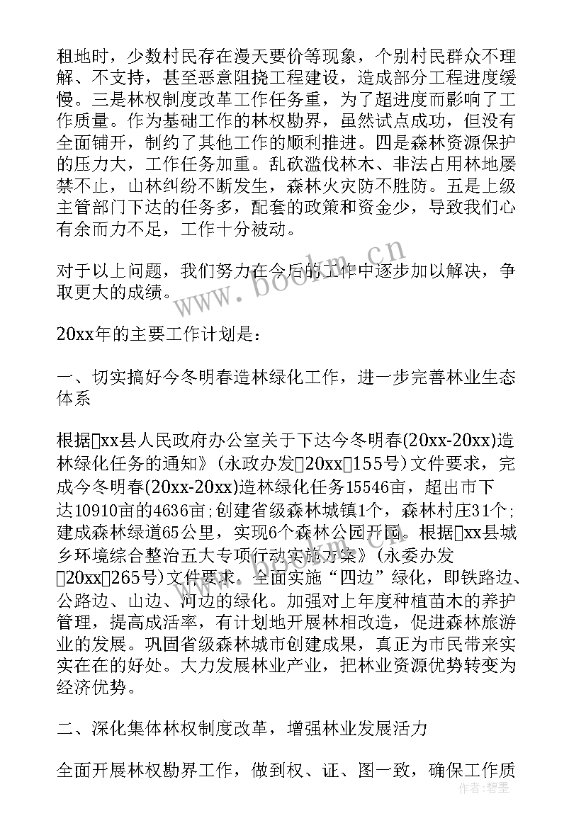 林业局管护工作报告 林业局工作报告(优质5篇)