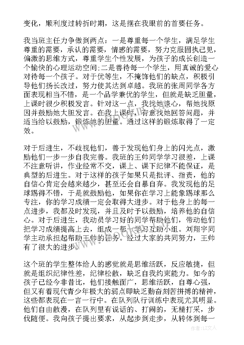 2023年家长会班主任总结语(汇总6篇)