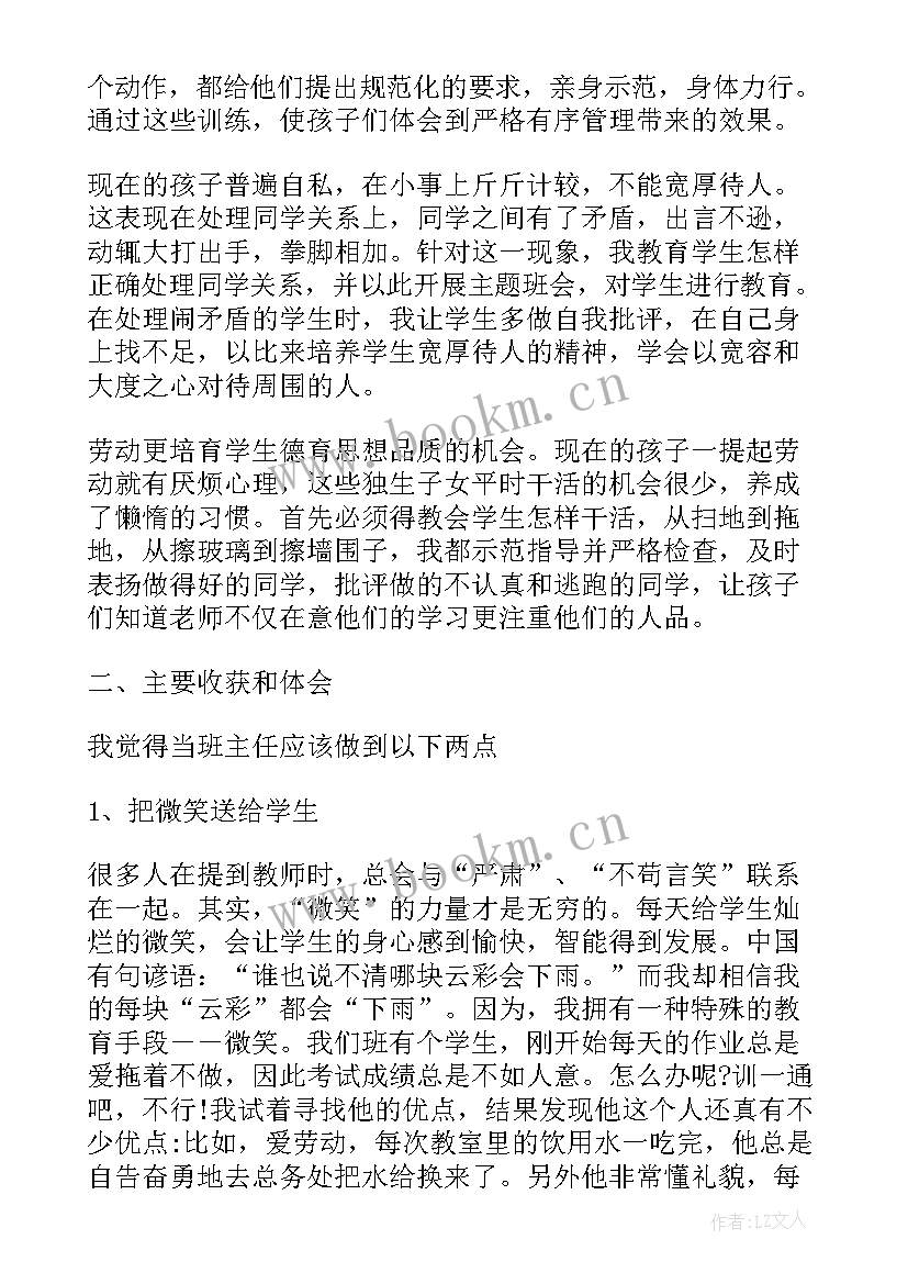 2023年家长会班主任总结语(汇总6篇)