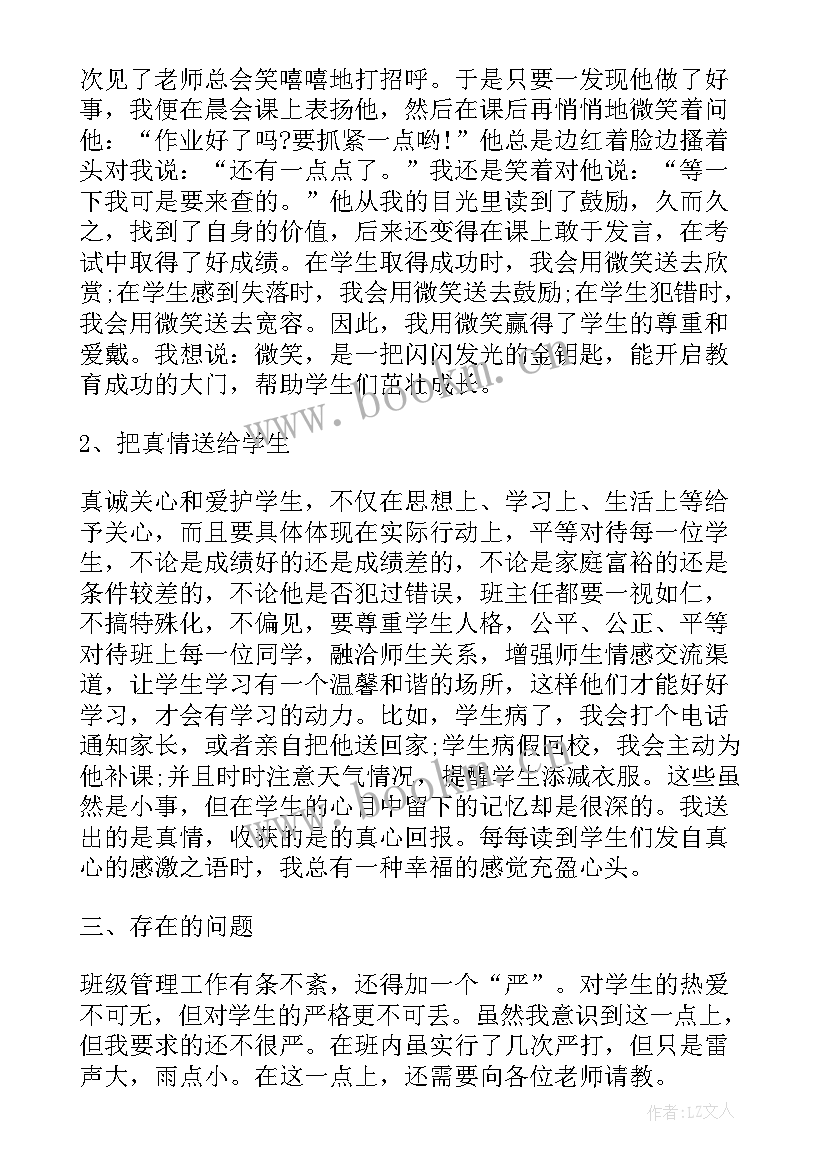 2023年家长会班主任总结语(汇总6篇)