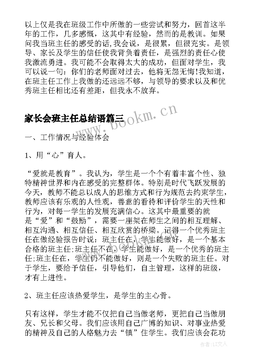 2023年家长会班主任总结语(汇总6篇)