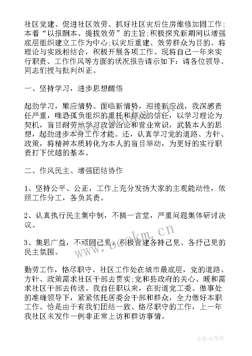 社区干部工作述职 社区专干的述职报告(精选5篇)