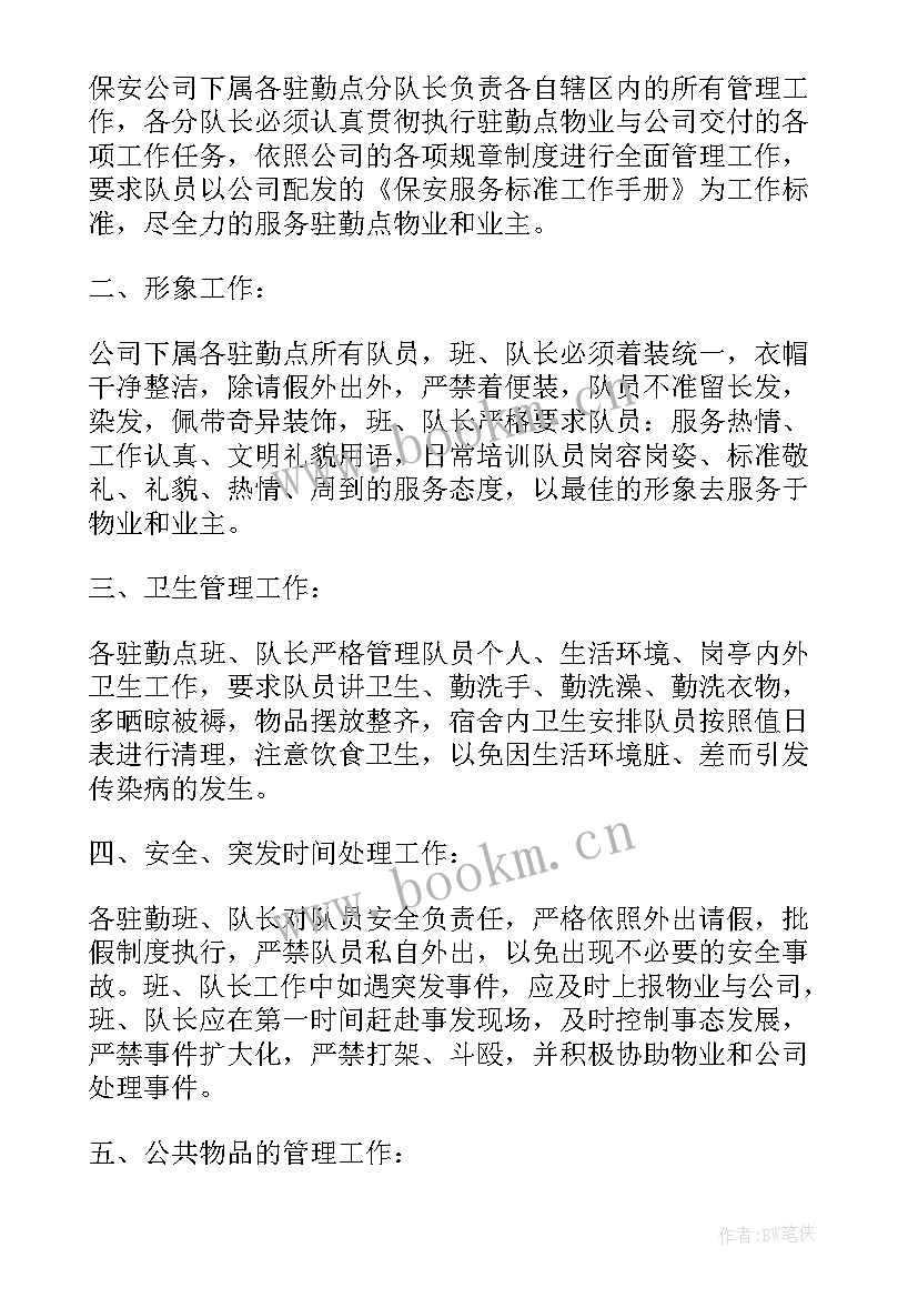 银行安保工作汇报 银行安保工作计划(优秀5篇)