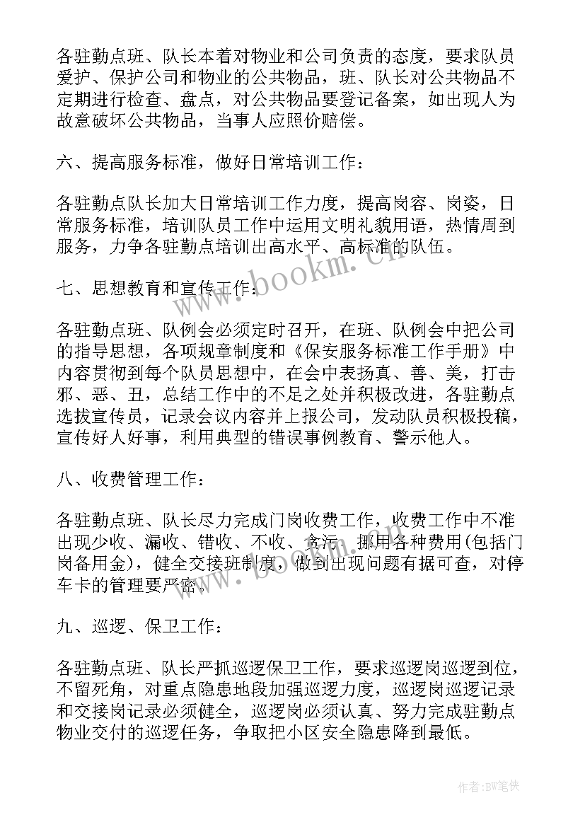 银行安保工作汇报 银行安保工作计划(优秀5篇)