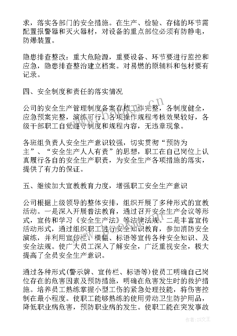 村安全生产工作情况总结 企业安全生产工作情况总结(精选8篇)