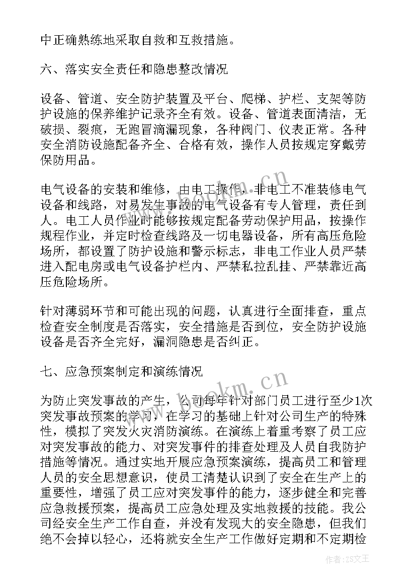 村安全生产工作情况总结 企业安全生产工作情况总结(精选8篇)