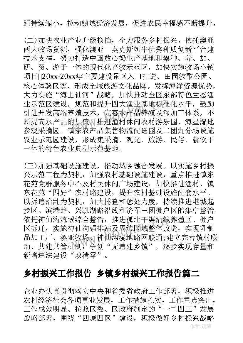 2023年乡村振兴工作报告 乡镇乡村振兴工作报告(优秀9篇)