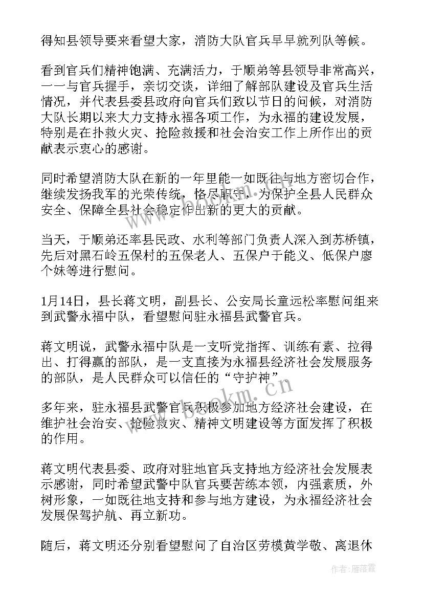 2023年新春领导慰问检查的报道 县领导春节慰问信息(模板5篇)