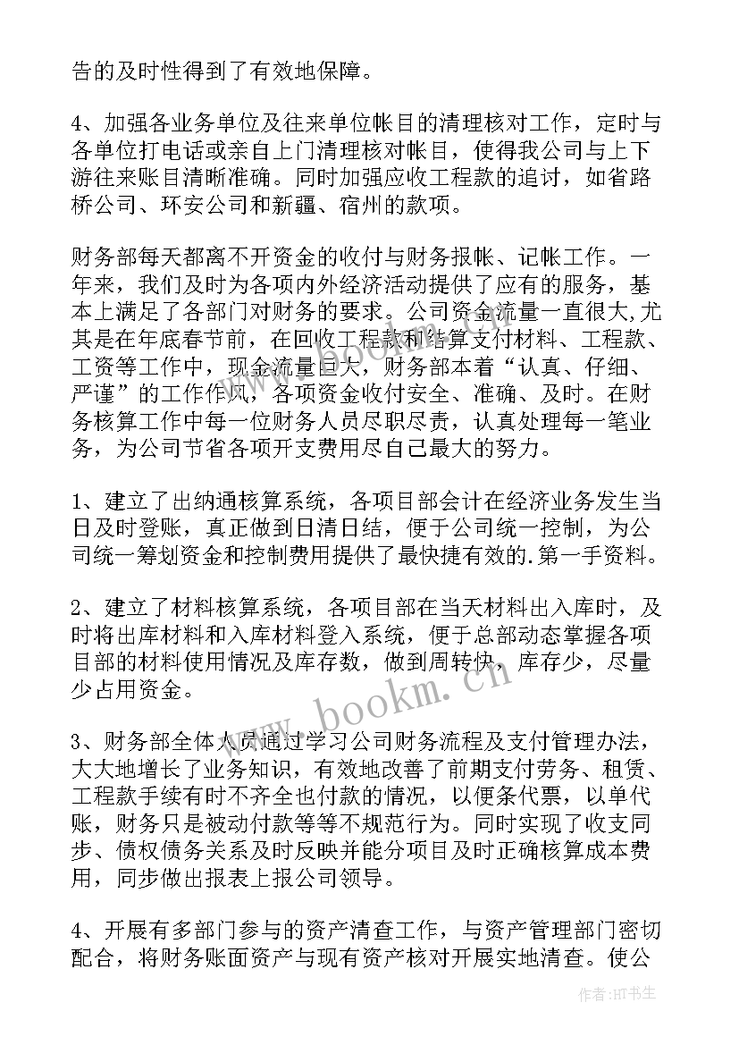 2023年年度财务工作报告 财务部门年度工作报告(汇总7篇)