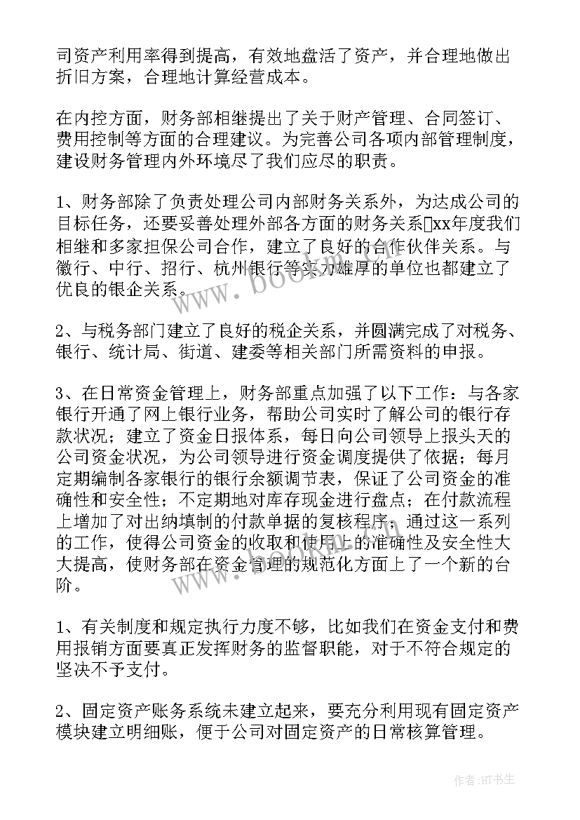 2023年年度财务工作报告 财务部门年度工作报告(汇总7篇)