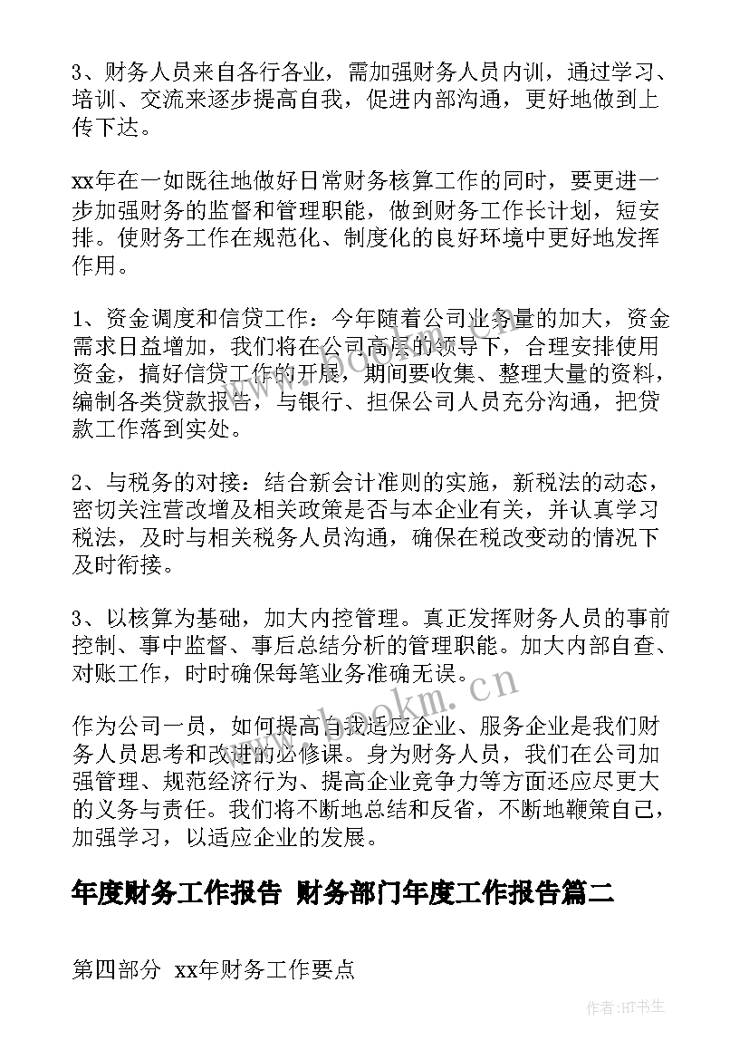 2023年年度财务工作报告 财务部门年度工作报告(汇总7篇)