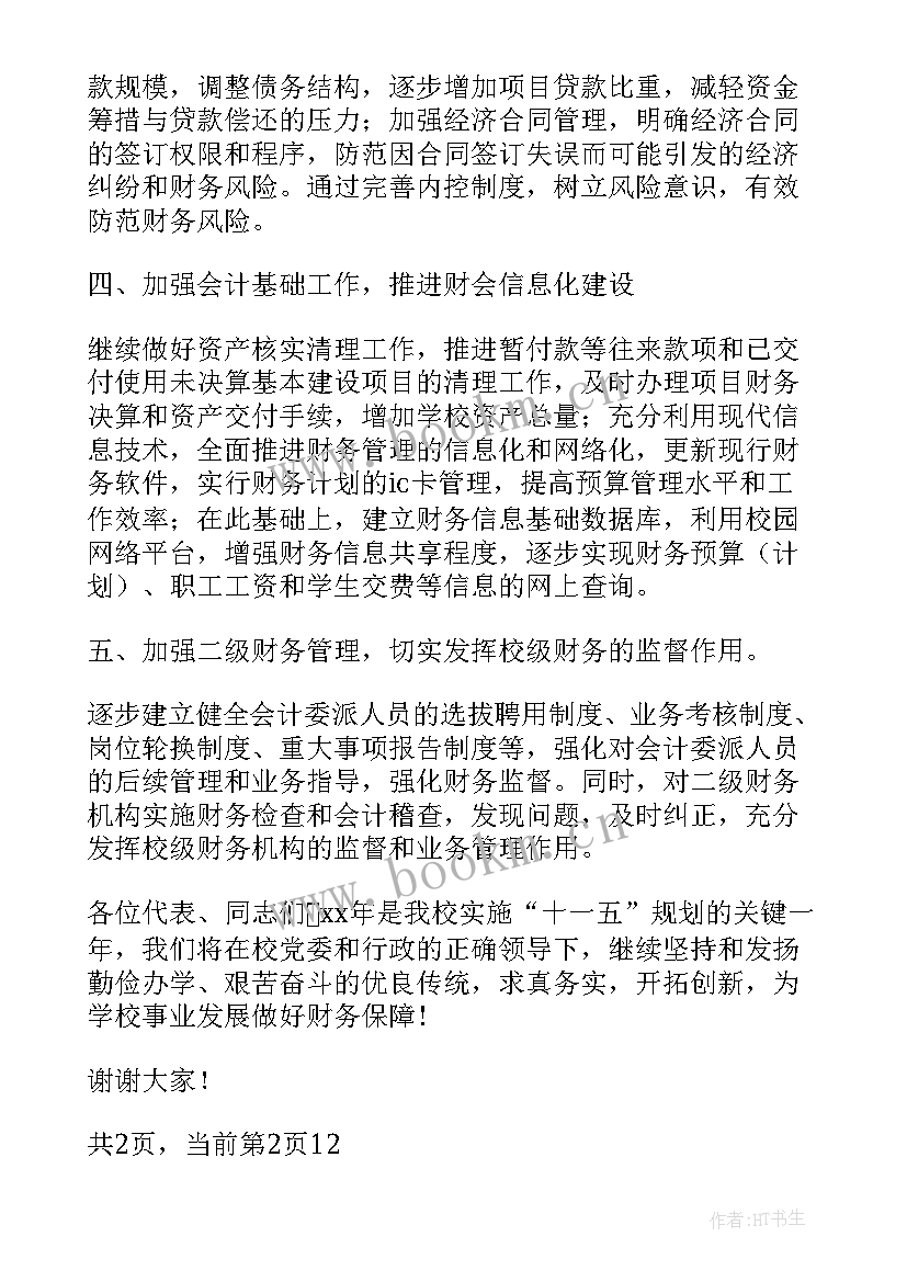 2023年年度财务工作报告 财务部门年度工作报告(汇总7篇)