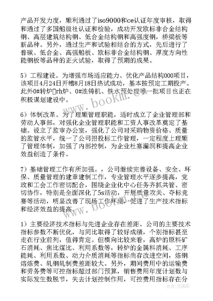 最新国有企业监事会工作内容 监事会工作报告(优秀9篇)