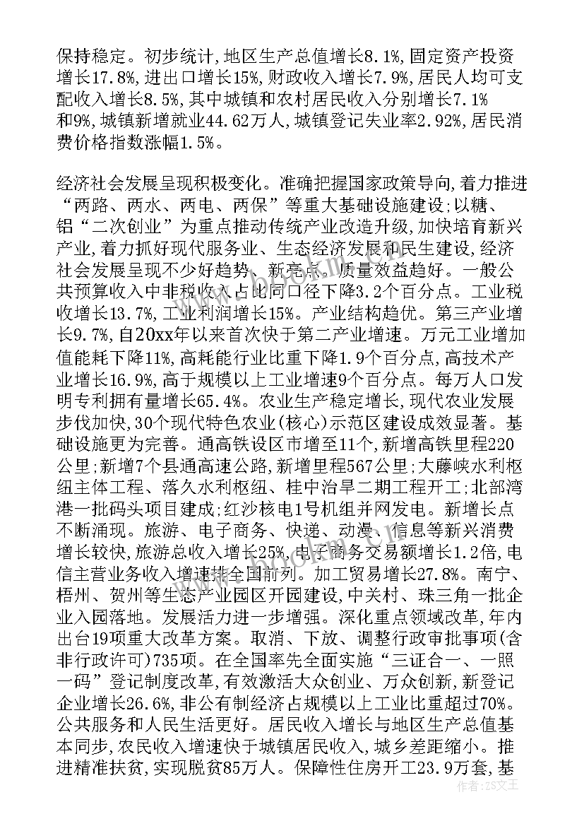 双林政府工作报告会 镇政府工作报告(实用6篇)