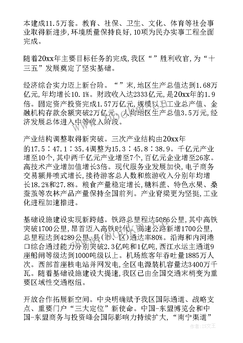 双林政府工作报告会 镇政府工作报告(实用6篇)