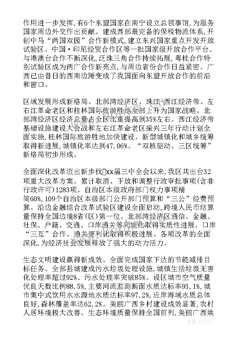 双林政府工作报告会 镇政府工作报告(实用6篇)