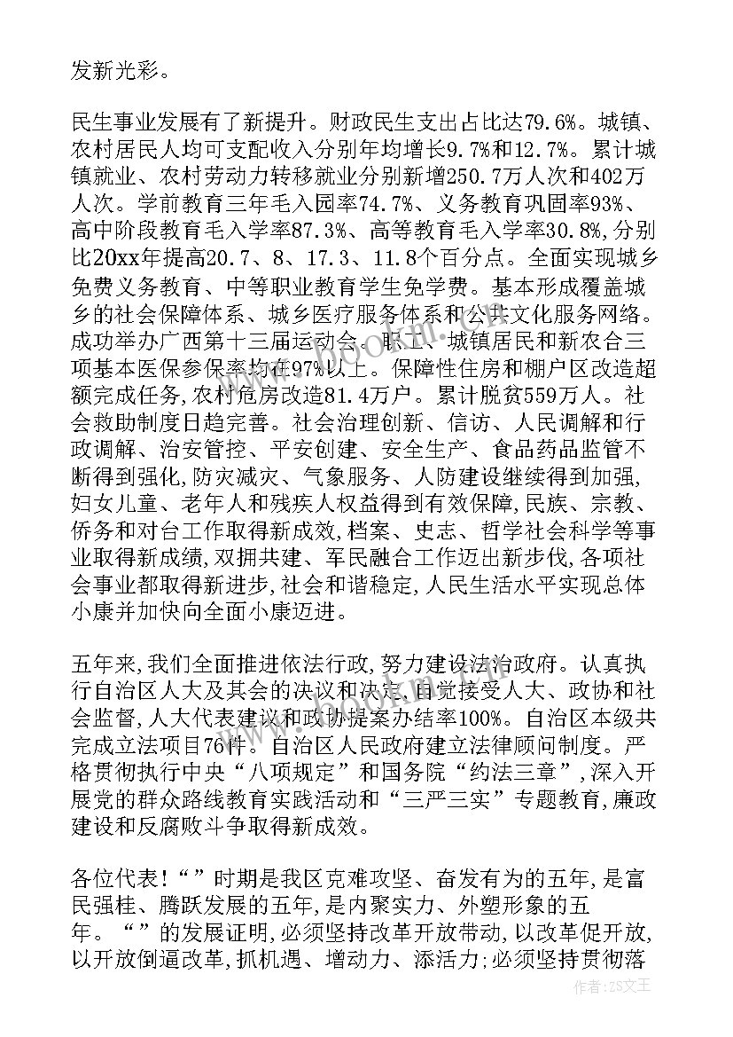 双林政府工作报告会 镇政府工作报告(实用6篇)