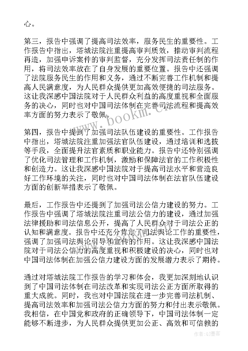 三都县法院工作报告会 塔城法院工作报告心得体会(通用7篇)