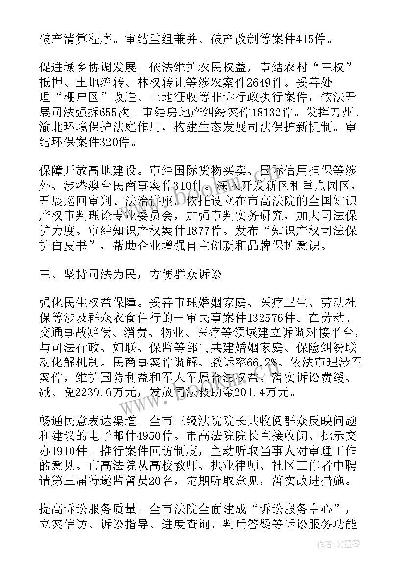 三都县法院工作报告会 塔城法院工作报告心得体会(通用7篇)