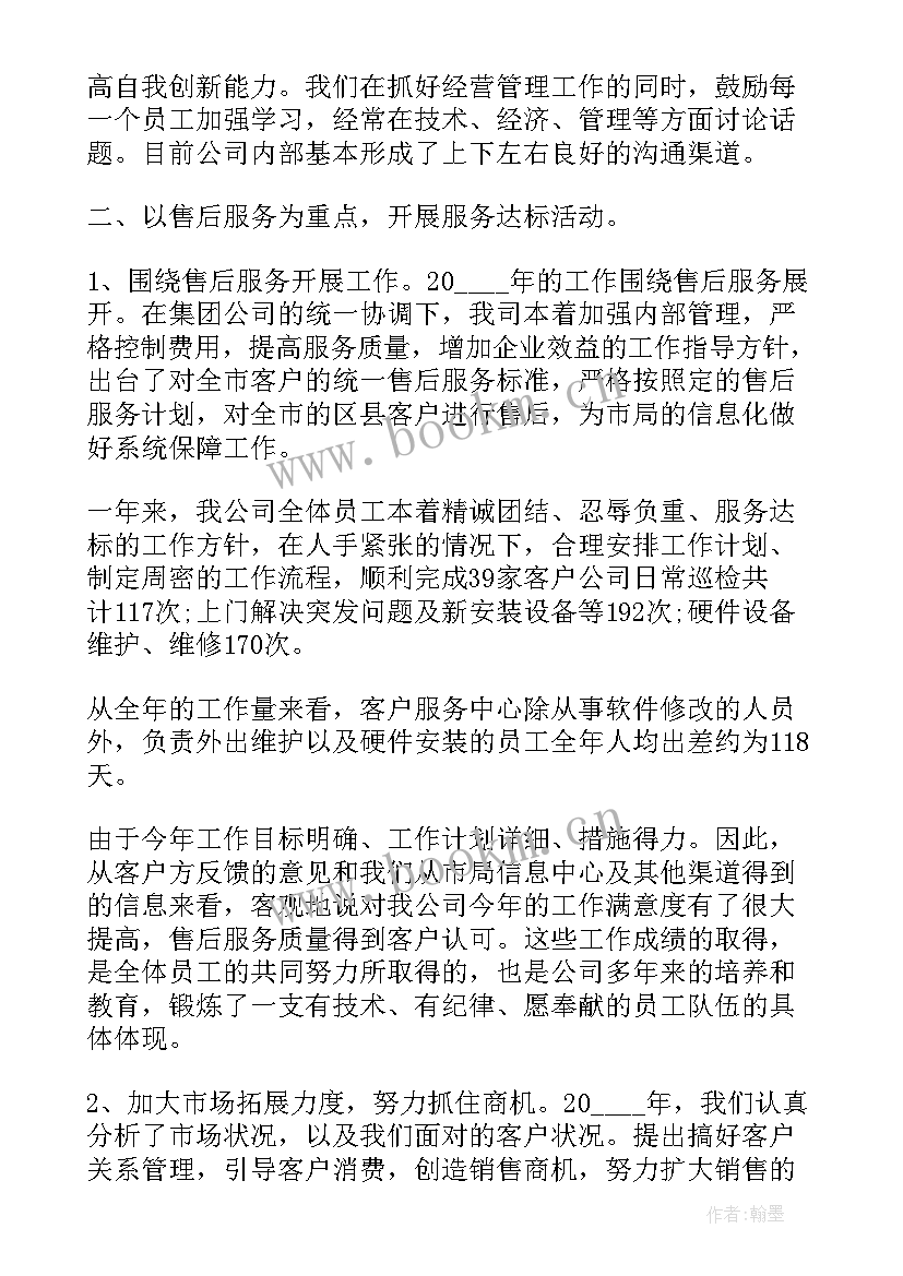 企业年度工作报告应由谁签字 企业年度工作报告(模板6篇)