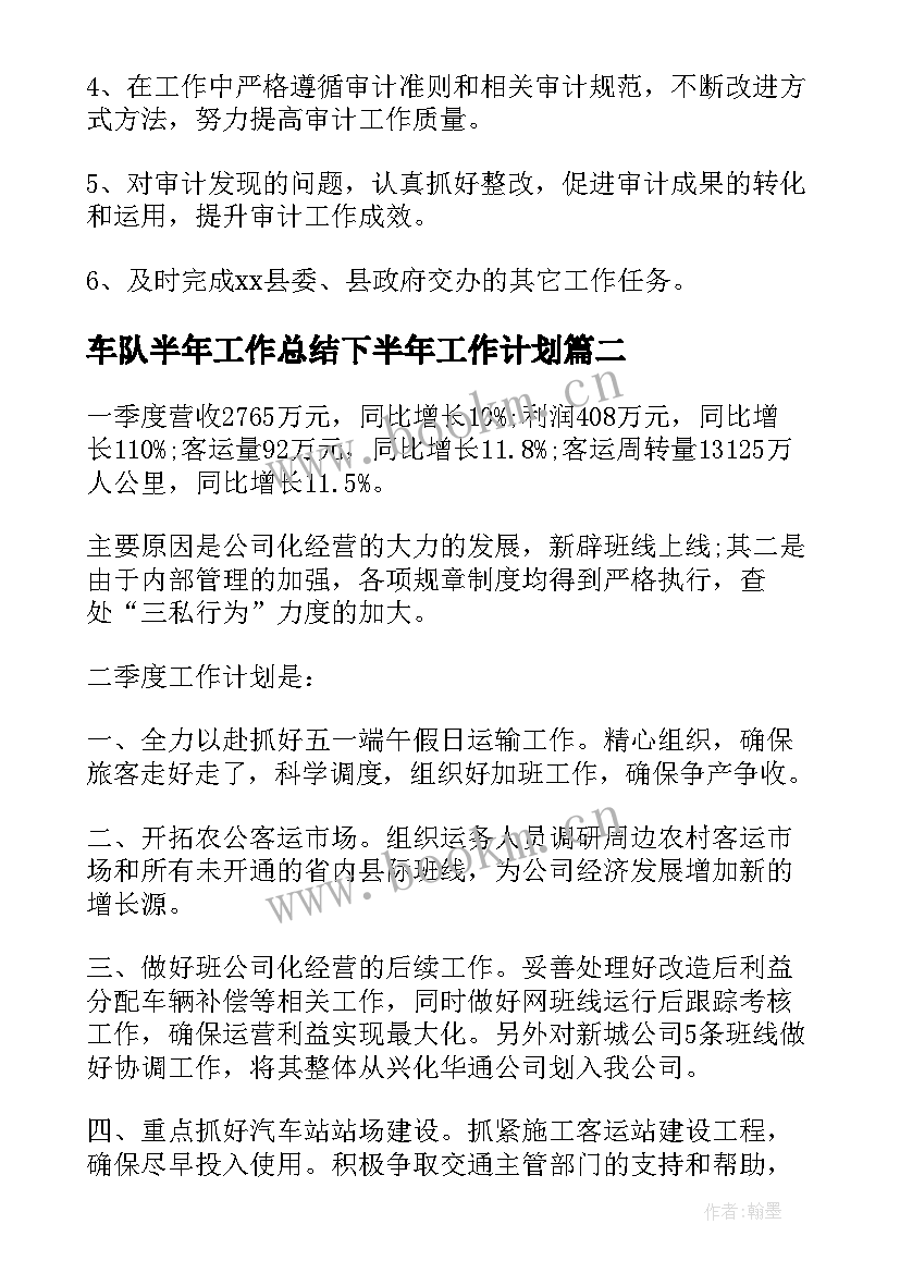 2023年车队半年工作总结下半年工作计划(模板6篇)