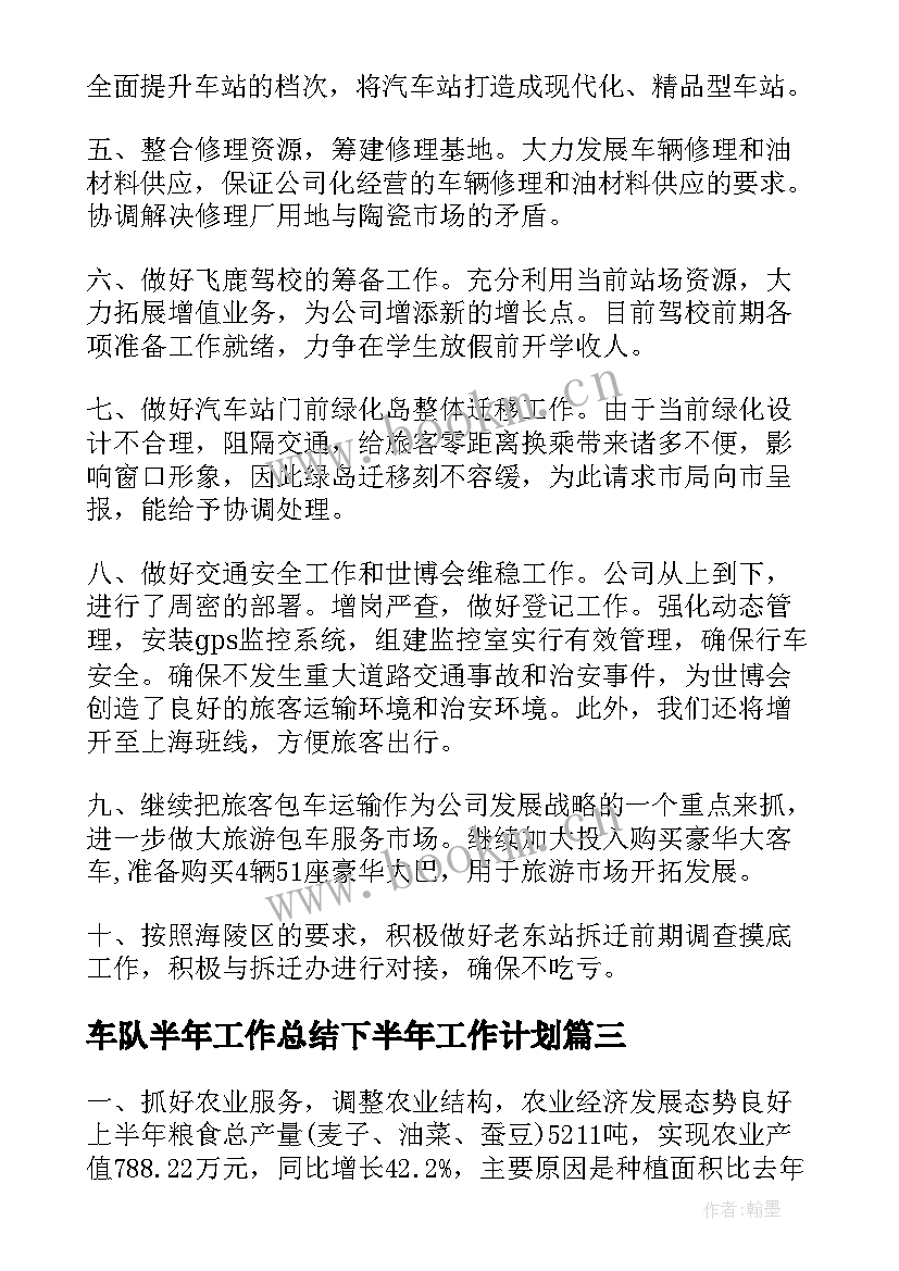 2023年车队半年工作总结下半年工作计划(模板6篇)