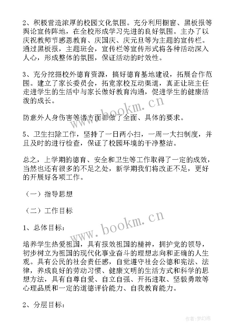 德育相关的演讲稿 德育主任演讲稿(汇总5篇)