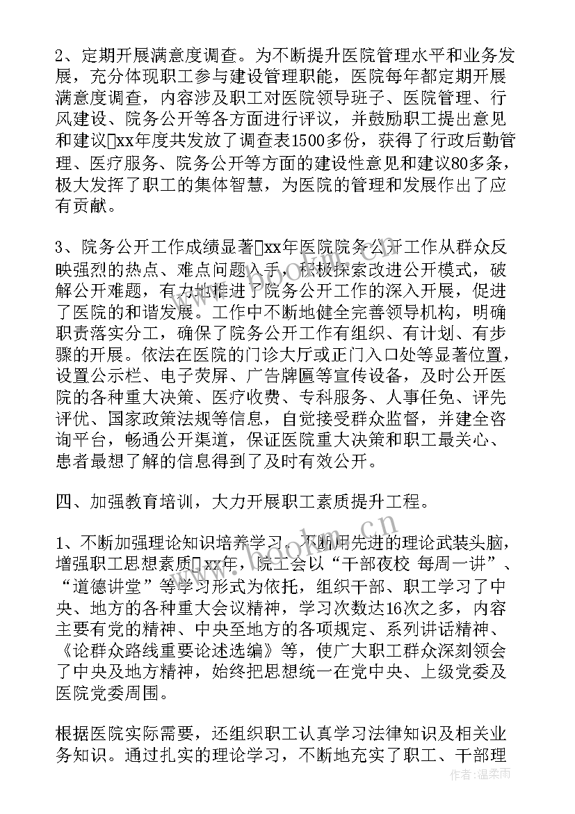 2023年工会的报告 工会工作报告(通用8篇)