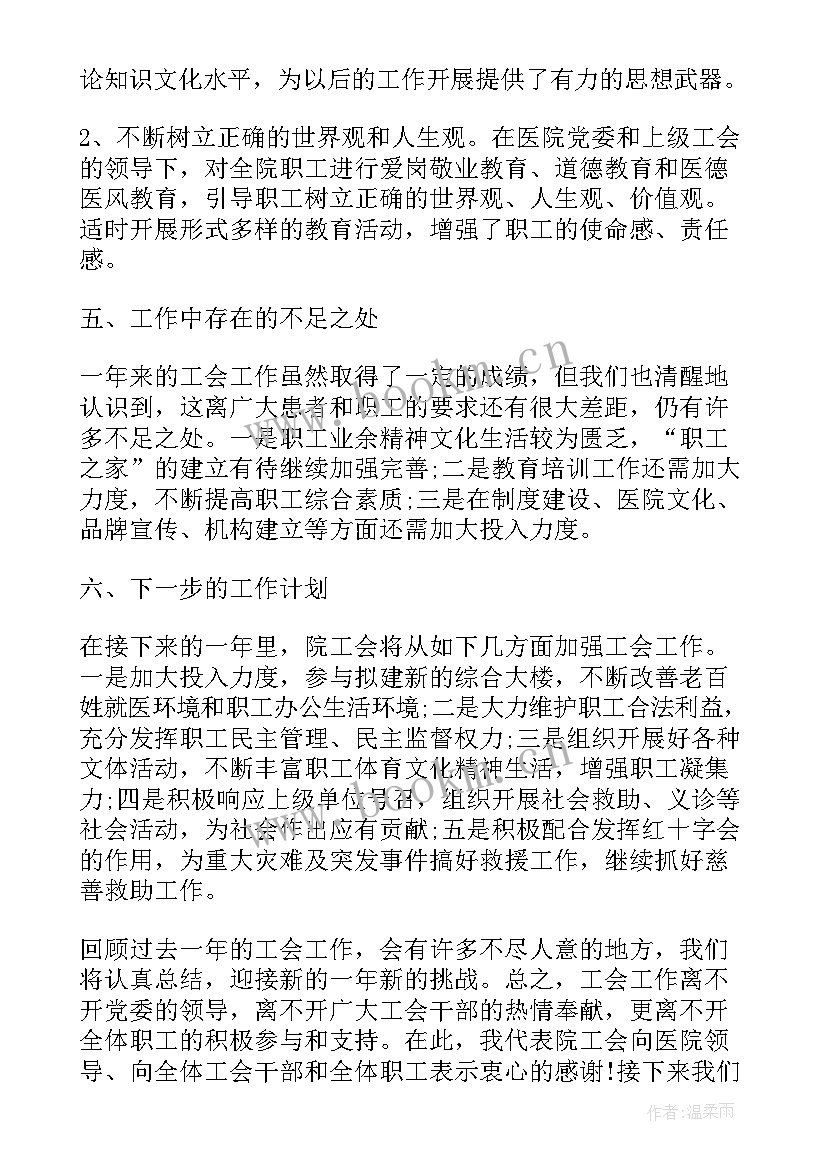 2023年工会的报告 工会工作报告(通用8篇)