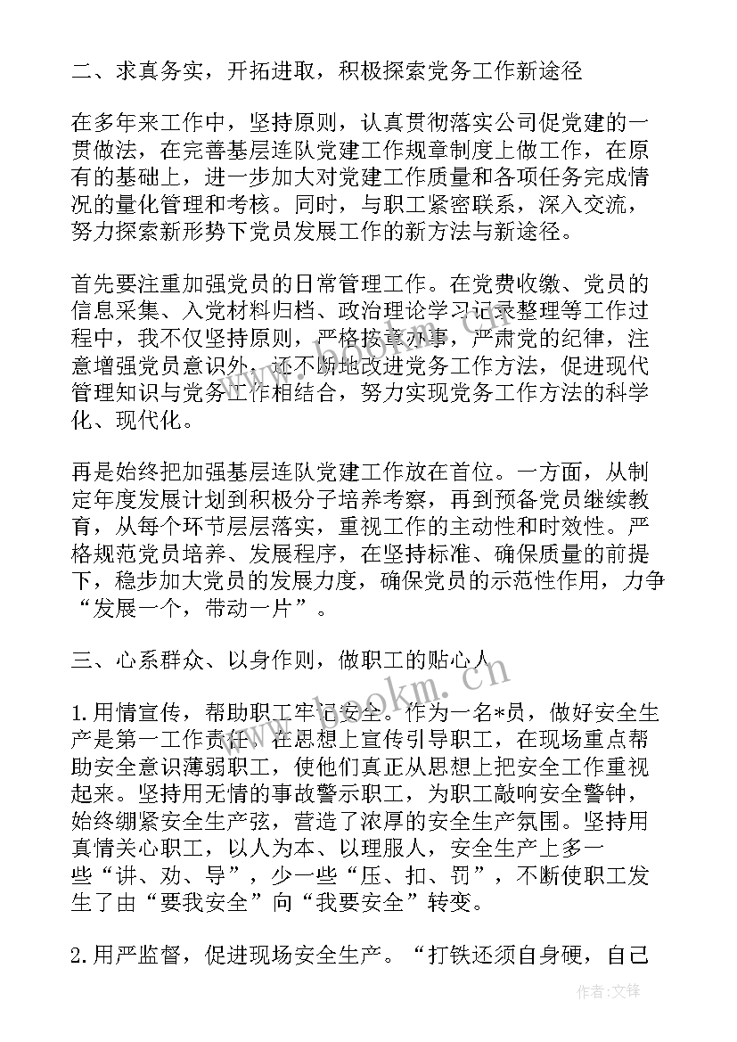 最新党务工作者个人工作总结(通用7篇)