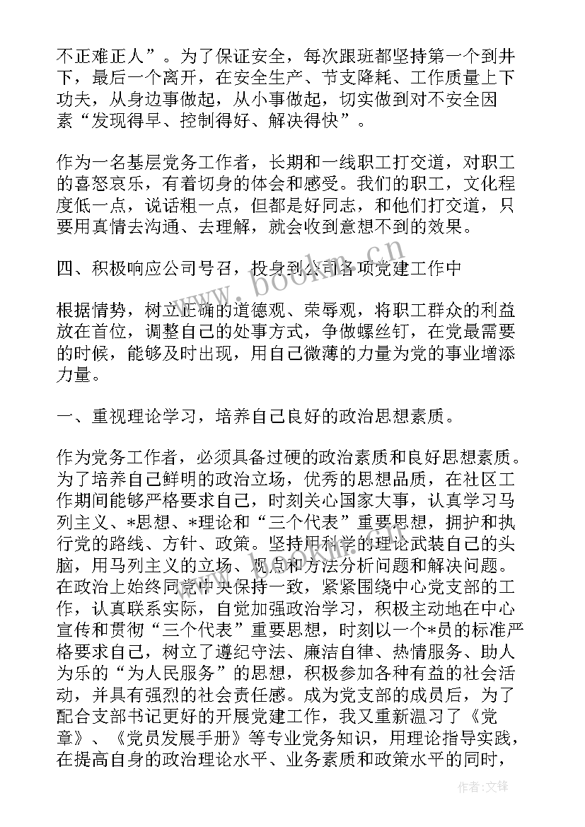 最新党务工作者个人工作总结(通用7篇)