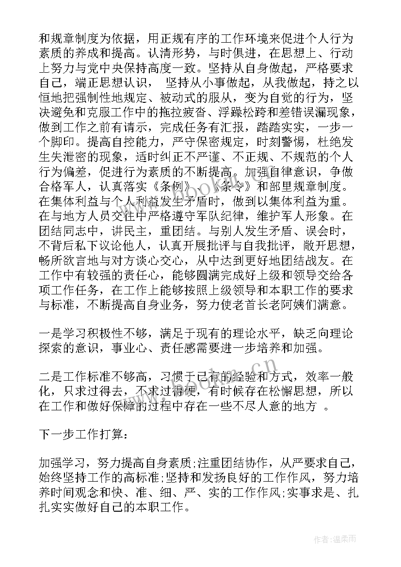 最新士官半年工作报告总结 士官半年工作总结(优秀9篇)