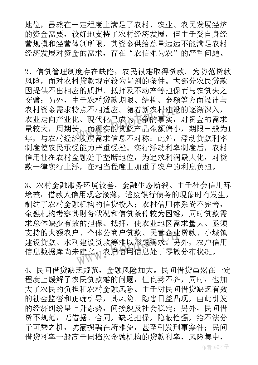 调研金融服务站工作报告 金融服务调研报告(大全10篇)