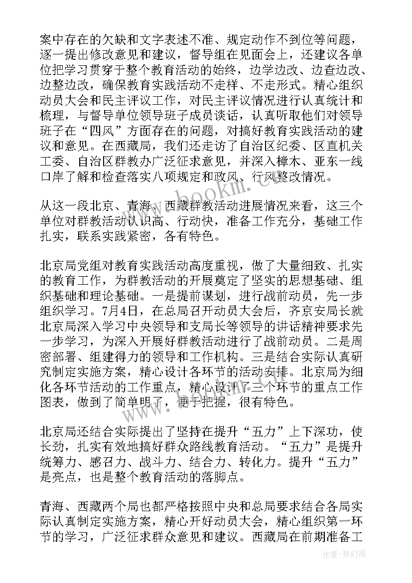 2023年幼儿园督查工作报告 督查组工作报告(通用10篇)