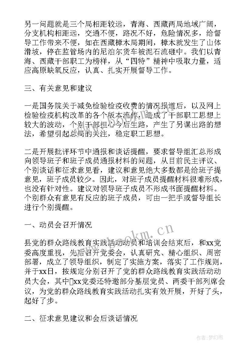 2023年幼儿园督查工作报告 督查组工作报告(通用10篇)