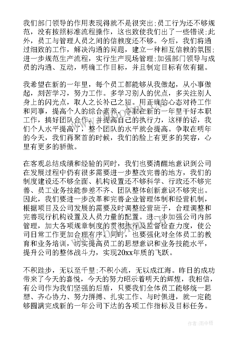 最新公司年会领导工作报告(优秀5篇)