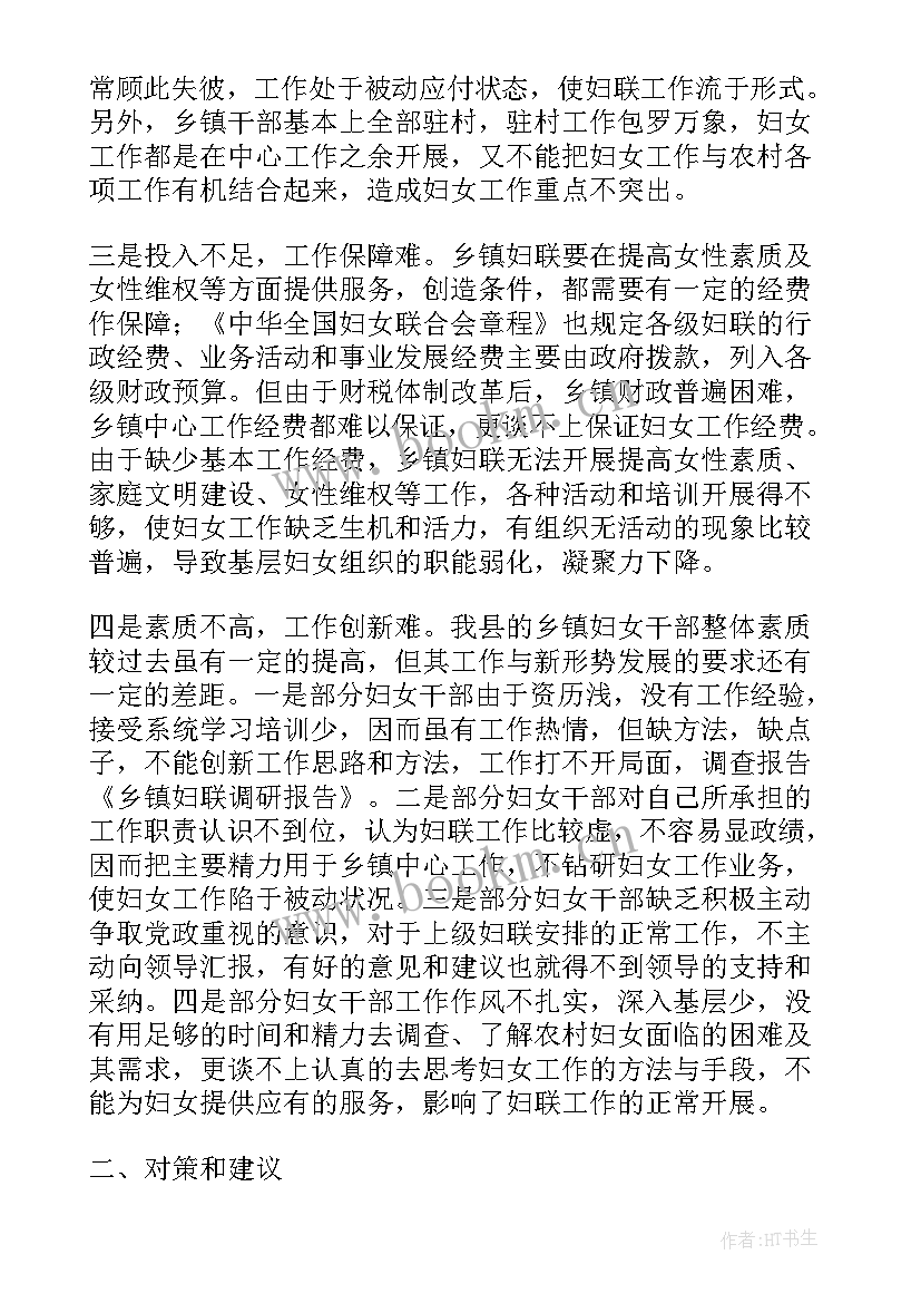 乡镇妇联工作总结及工作计划 乡镇妇联工作计划(优质7篇)