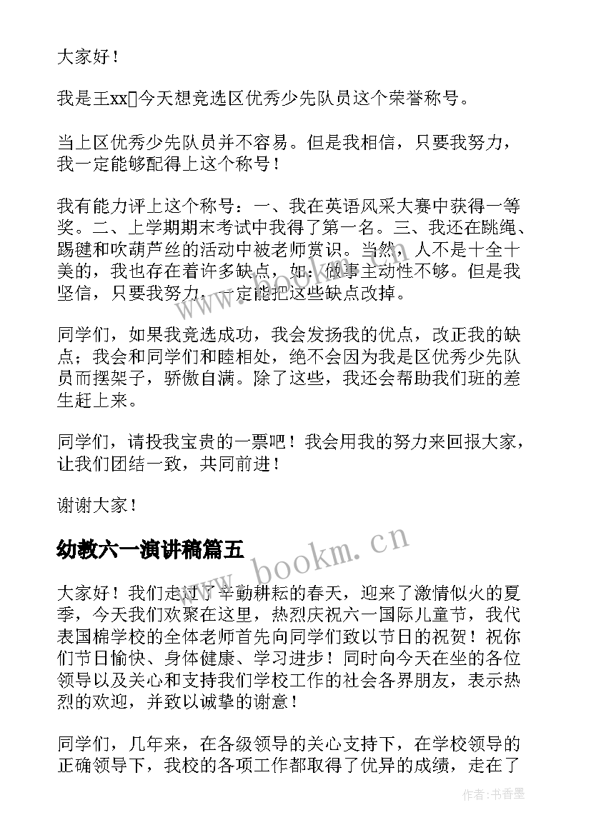 最新幼教六一演讲稿(汇总6篇)