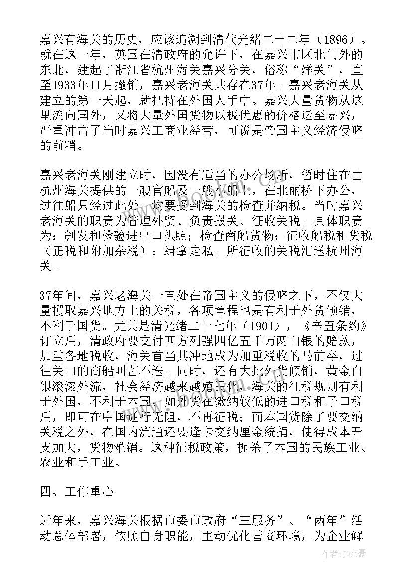 2023年嘉兴市政府工作报告 嘉兴海关调研报告(优秀9篇)