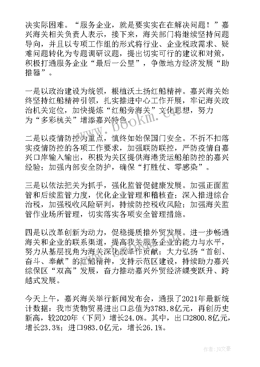 2023年嘉兴市政府工作报告 嘉兴海关调研报告(优秀9篇)