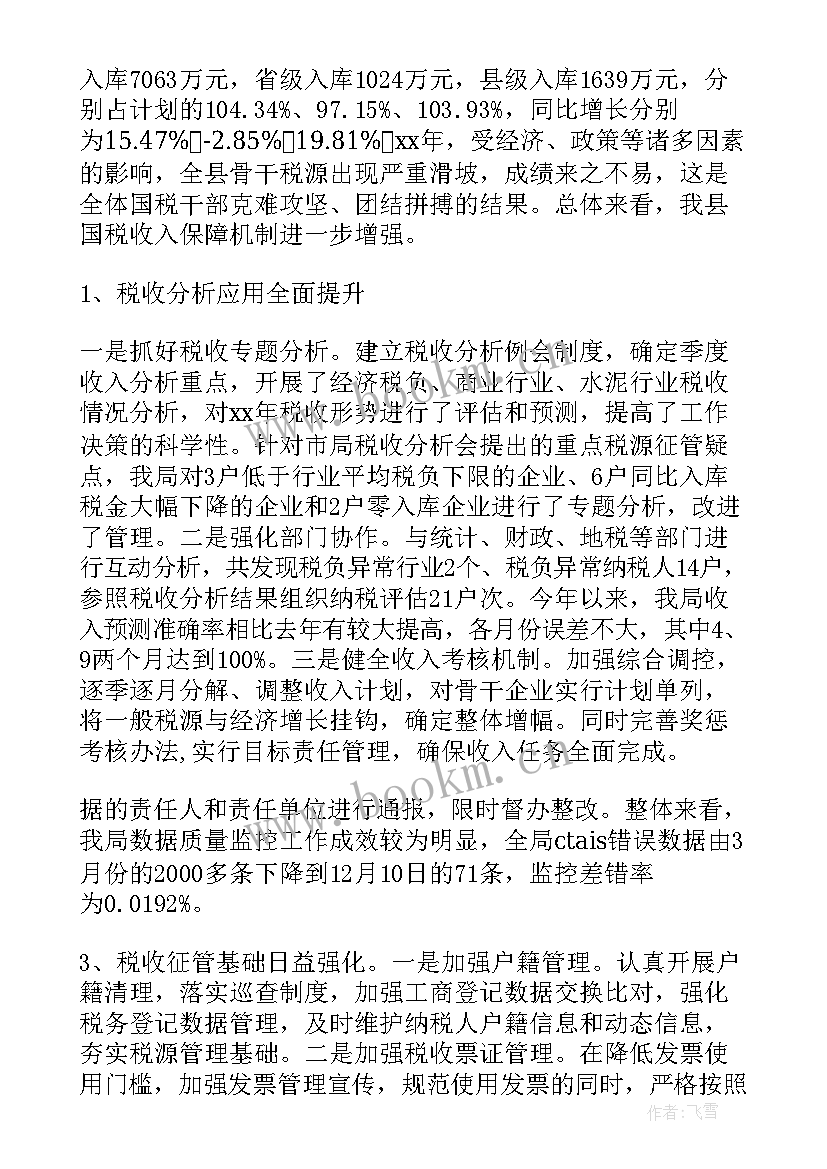 最新税务局长工作报告 税务局局长述职述廉报告(精选7篇)