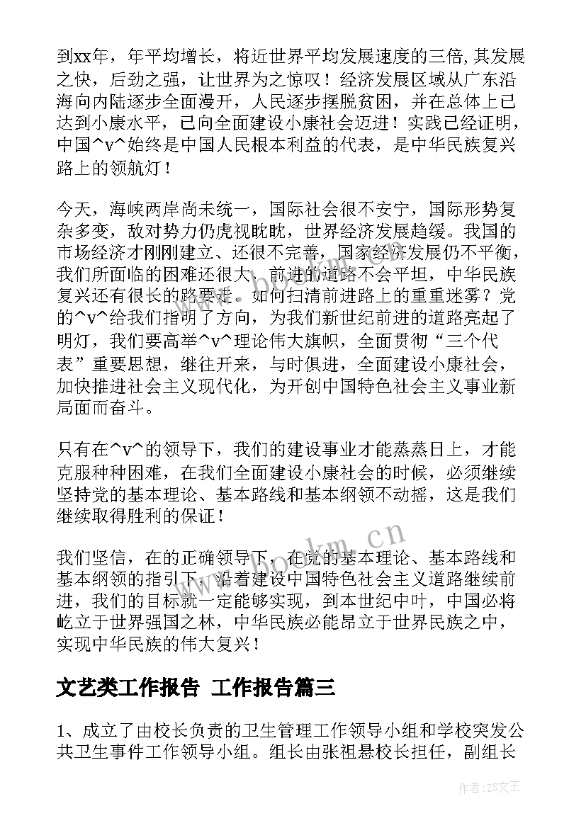 2023年文艺类工作报告 工作报告(优质10篇)