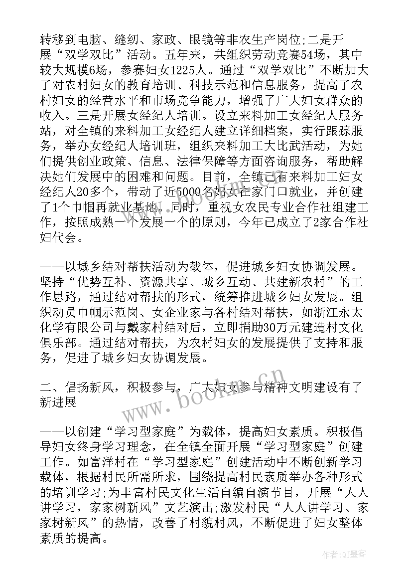 妇联述职述廉报告 村妇联述职述廉报告(优质5篇)