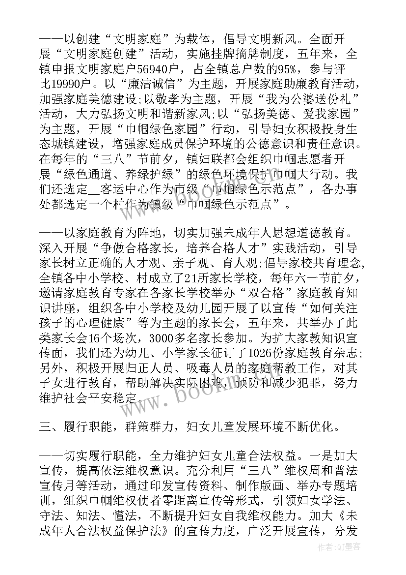 妇联述职述廉报告 村妇联述职述廉报告(优质5篇)