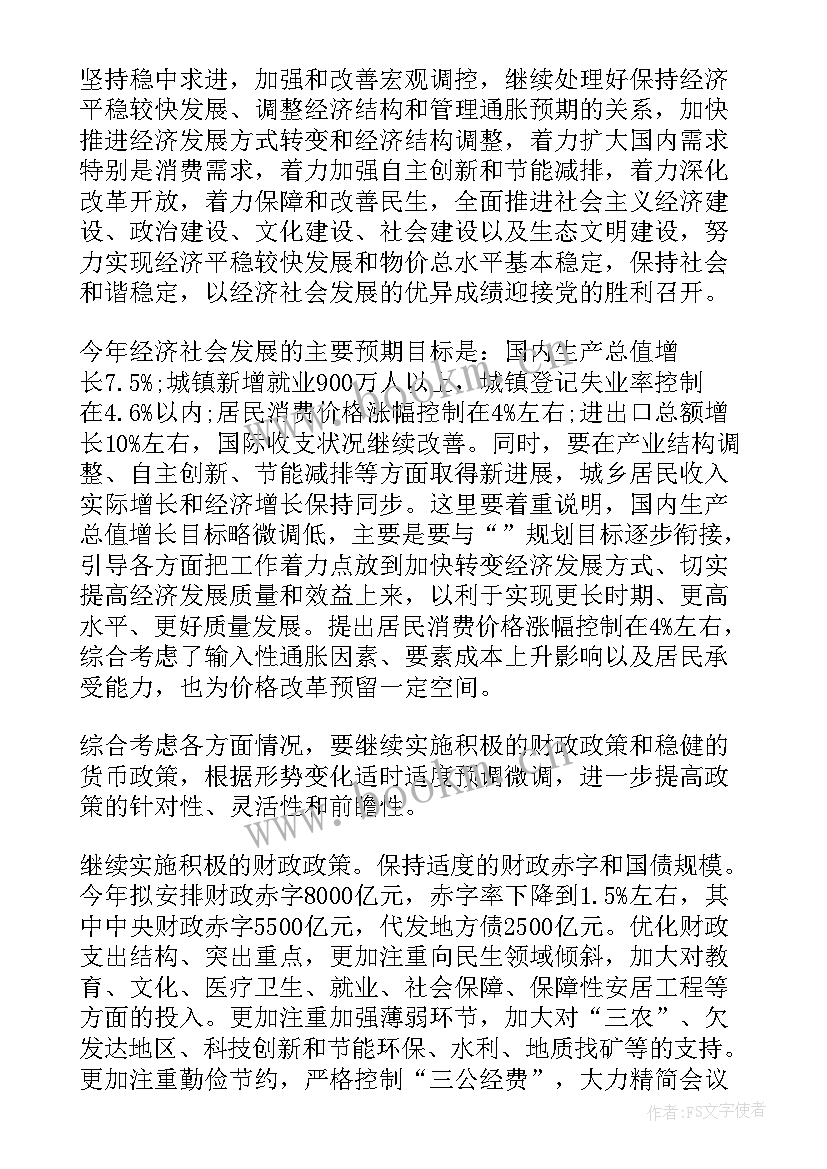 2023年政府工作报告任务落实 二会政府工作报告(汇总6篇)