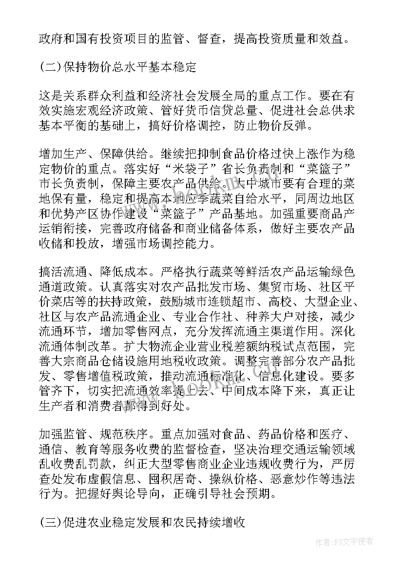 2023年政府工作报告任务落实 二会政府工作报告(汇总6篇)