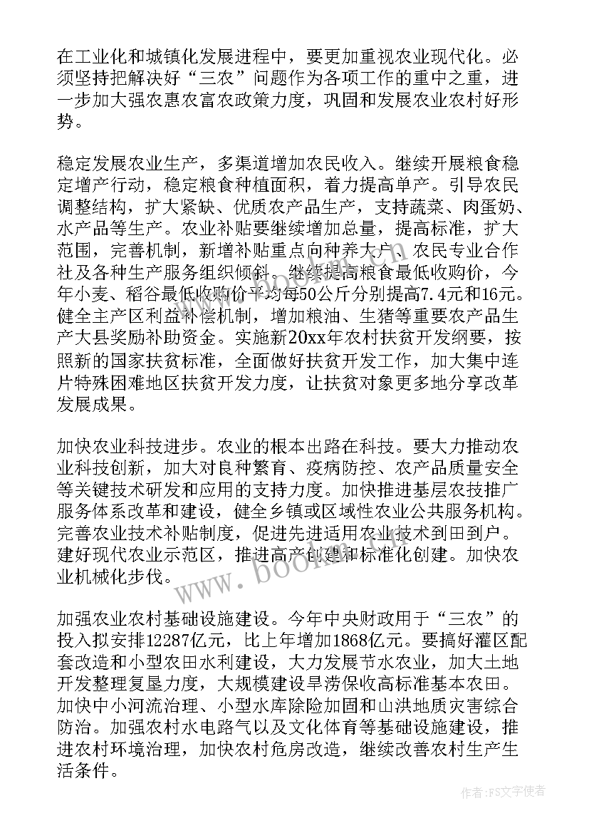 2023年政府工作报告任务落实 二会政府工作报告(汇总6篇)