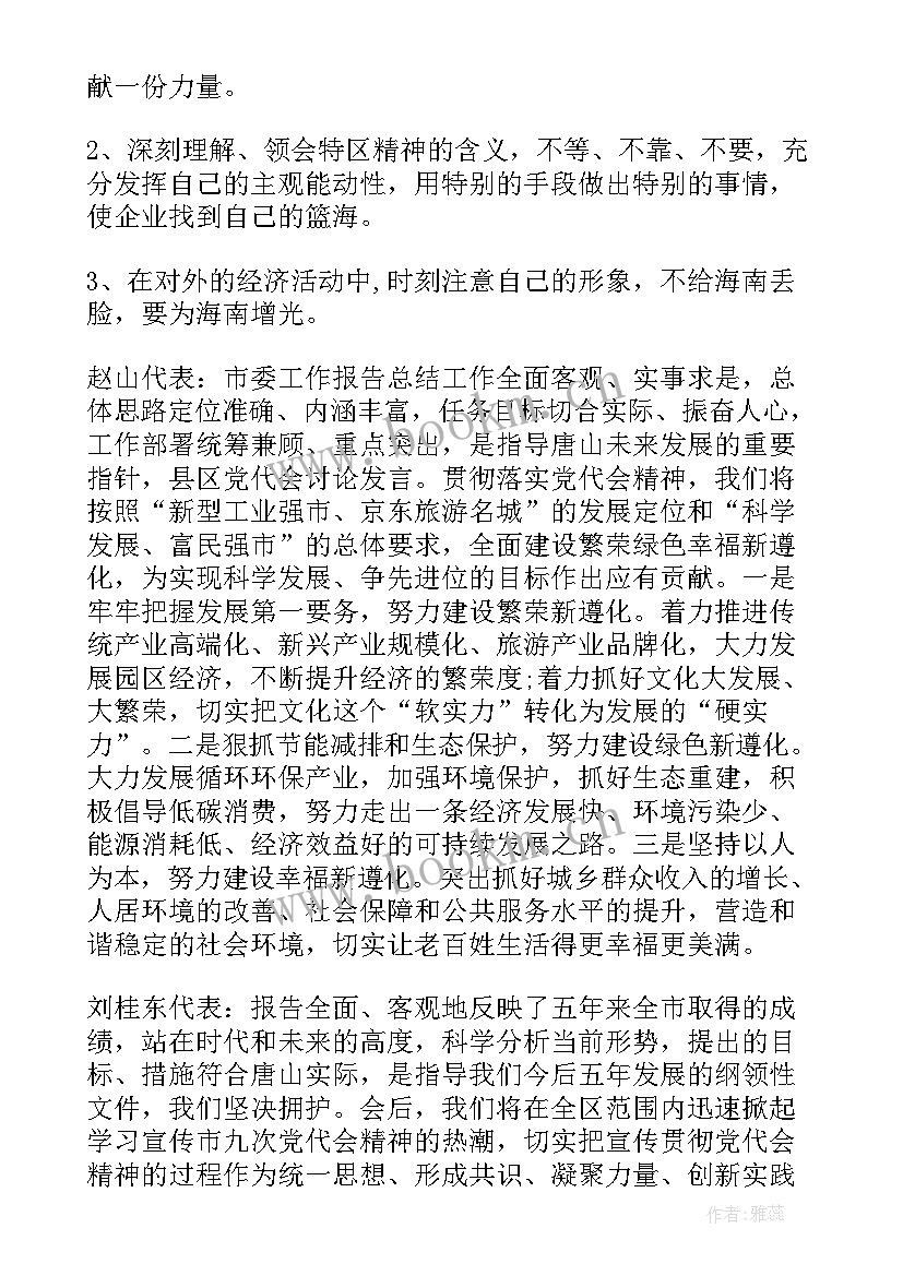 2023年讨论政府工作报告发言提纲 政府工作报告讨论发言(汇总10篇)