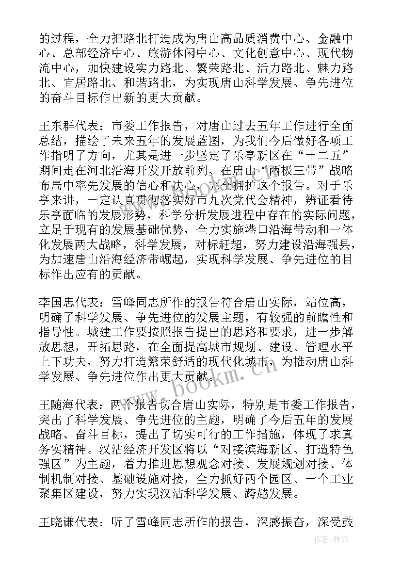 2023年讨论政府工作报告发言提纲 政府工作报告讨论发言(汇总10篇)